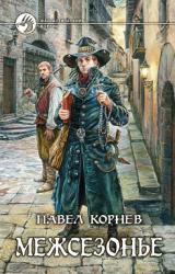 Книга Экзорцист